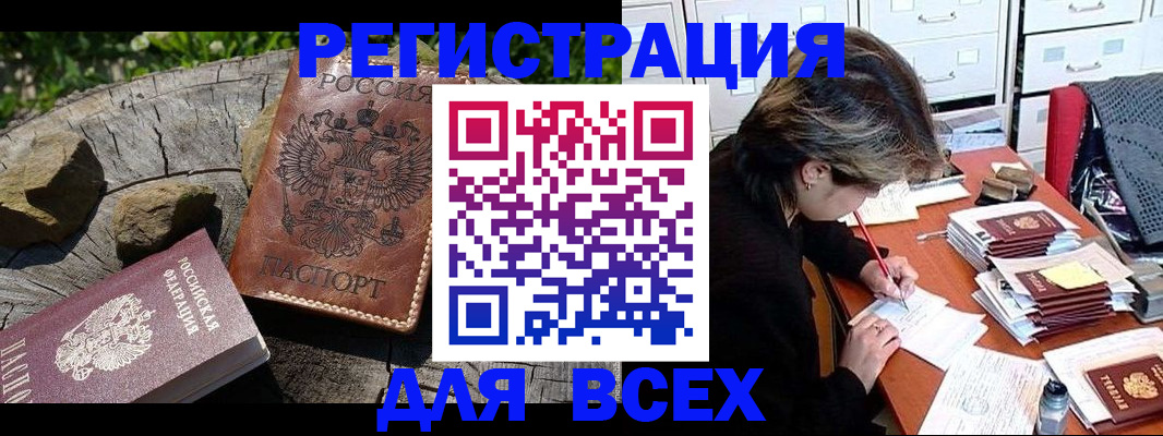 временная регистрация законно в Нововоронеже