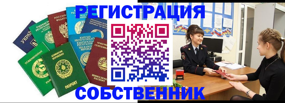 где прописаться в Нововоронеже