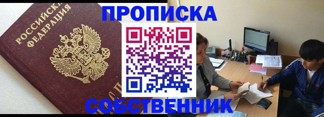 прописка штамп в Нововоронеже